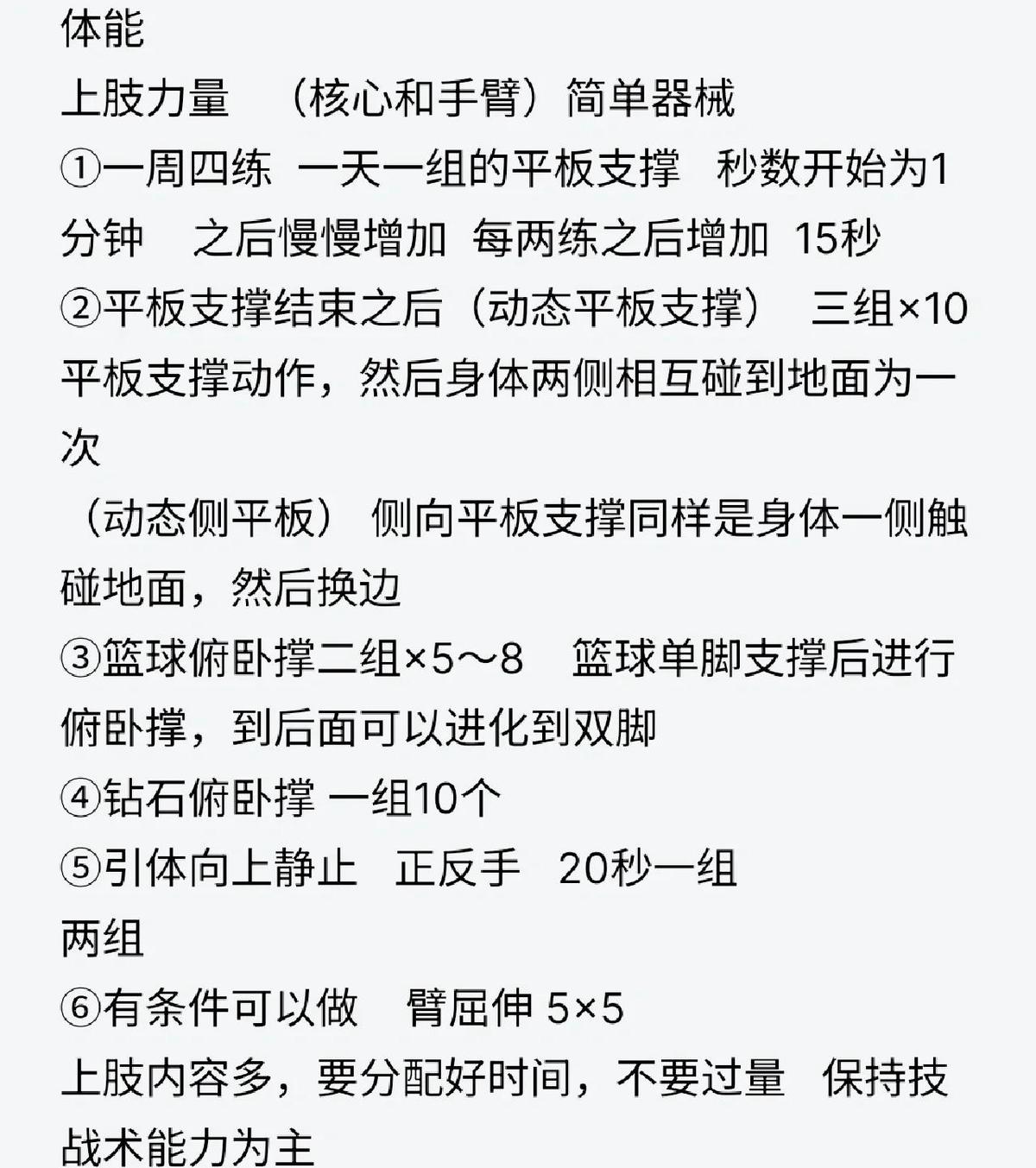 职业篮球运动员分享的训练规矩和心得